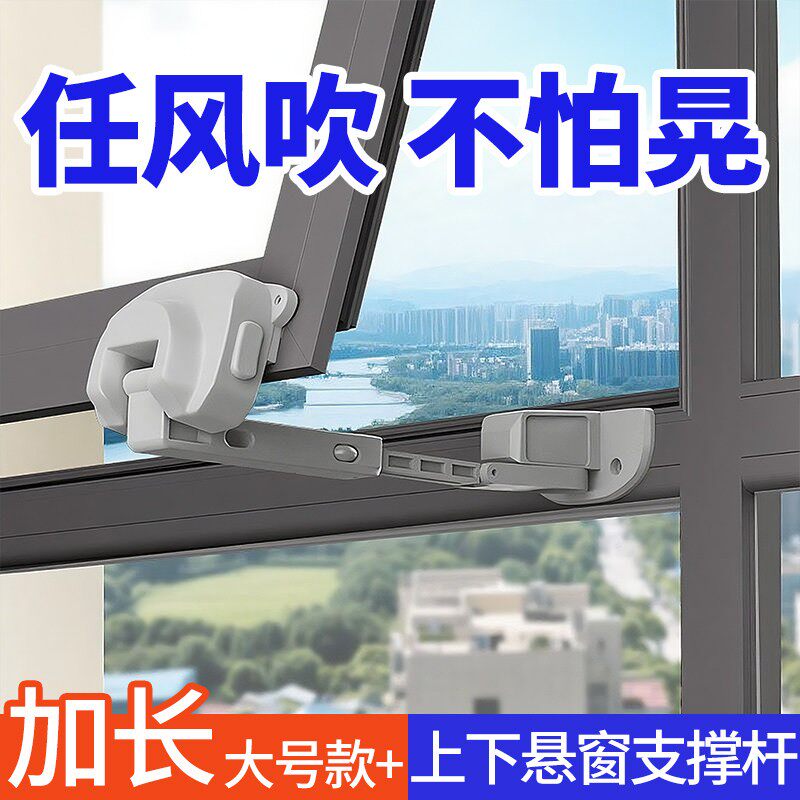 上下悬窗外推窗支撑杆塑钢窗风撑窗户限位器外开式伸缩支架固定器
