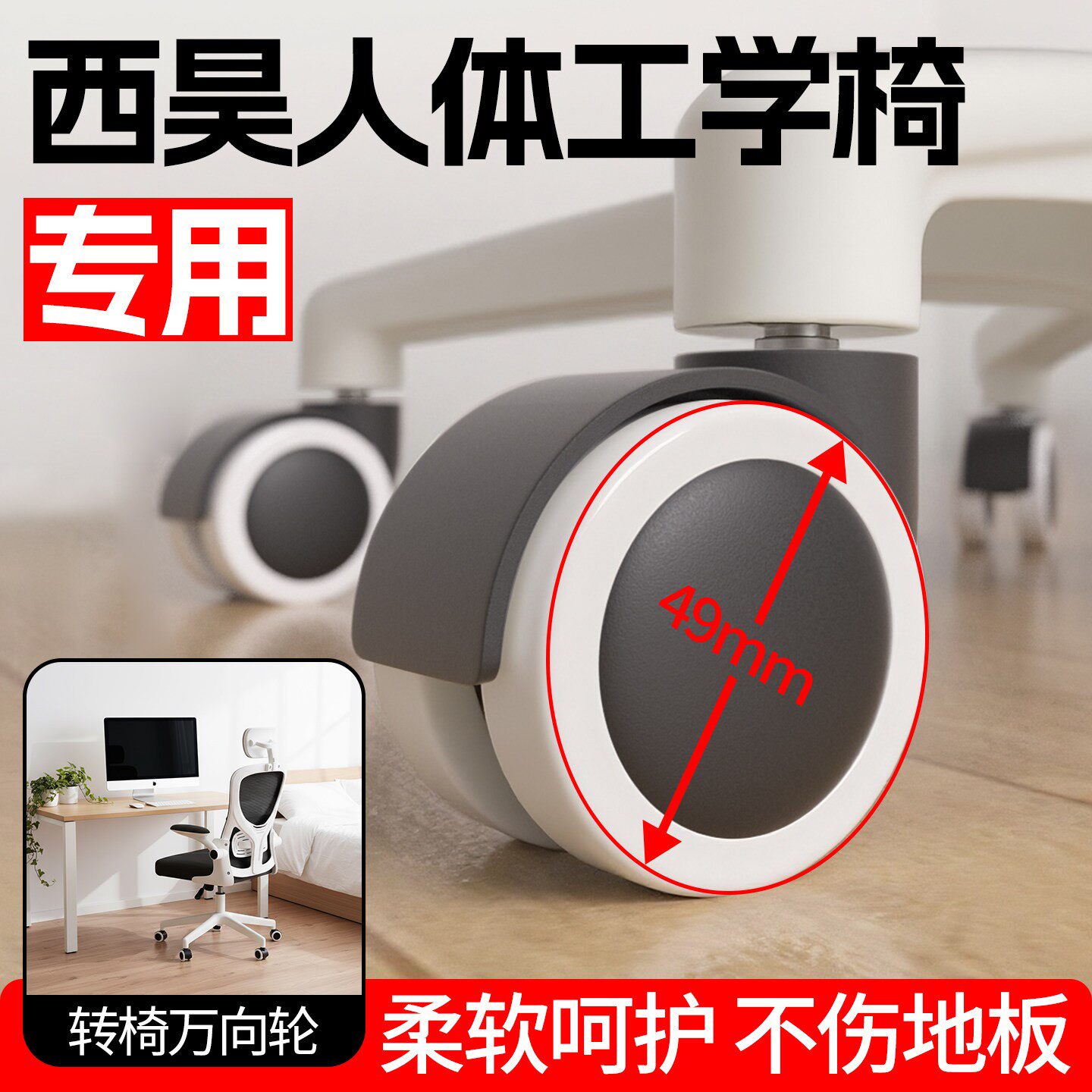 西昊人体工学椅万向轮专用滑轮轮子超静音承重带轴承滚轮电竞转椅