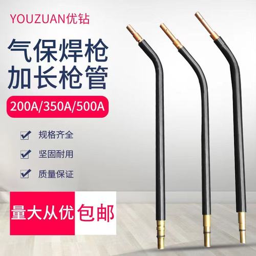 加长弯管气保焊枪配件加长弯管