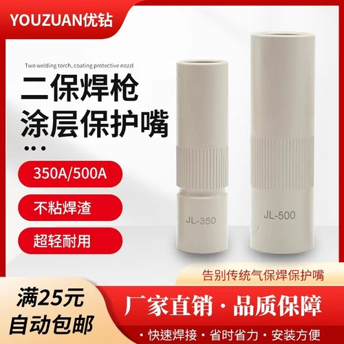 誉威涂层保护嘴气保焊不沾焊渣