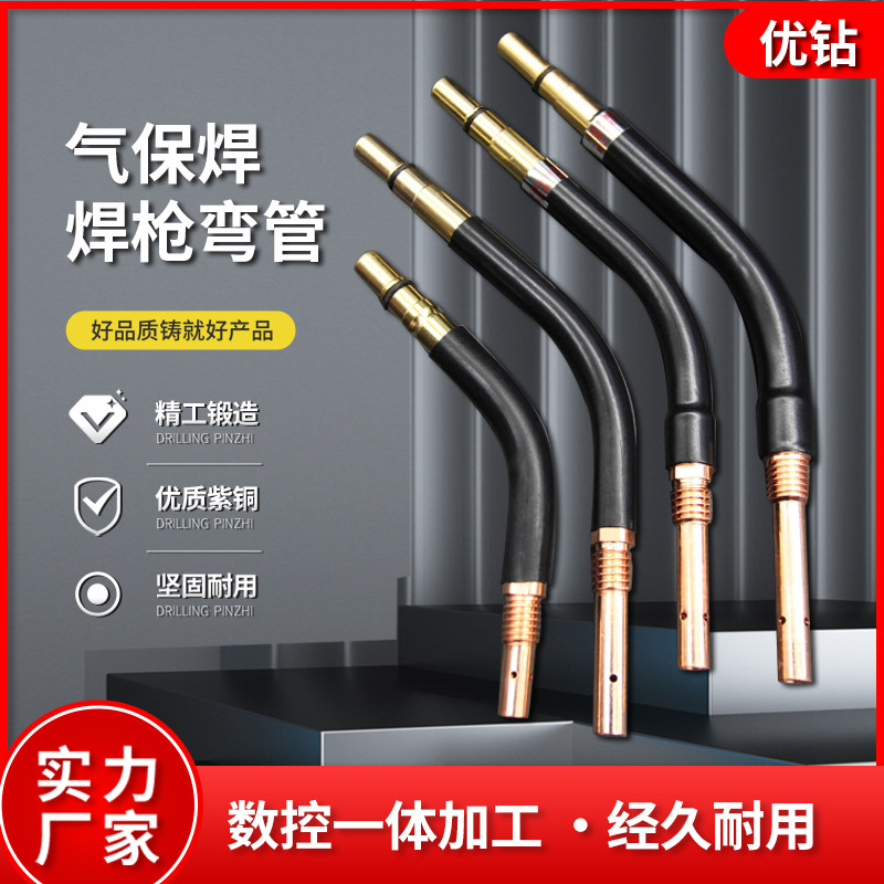 气保焊弯管配件大全枪头誉威
