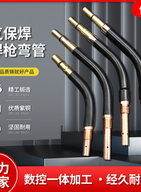 气保焊枪配件弯管200A350A500A二保焊机配件大全连接杆枪管枪头、