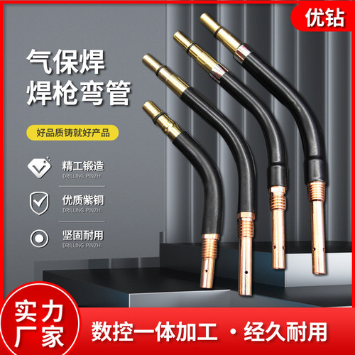 气保焊弯管配件大全枪头誉威