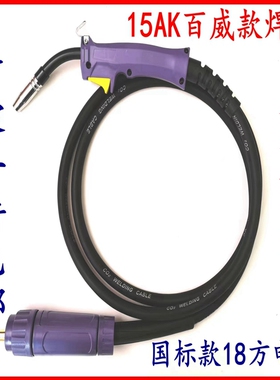 co2气体保护焊枪百威欧式15AK3米5米焊枪总成保护套弯管连杆配件/