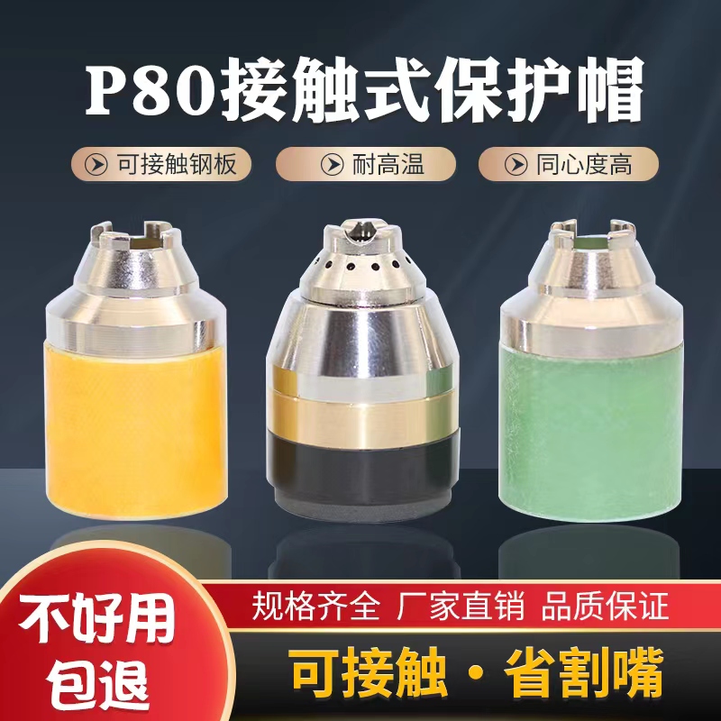 p80割枪保护接触喷咀玻璃钢屏蔽