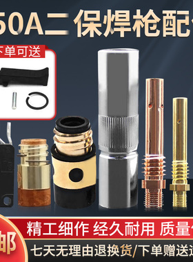 350A二保焊机配件大全气保焊枪保护嘴咀导电嘴咀连接杆绝缘套弯管