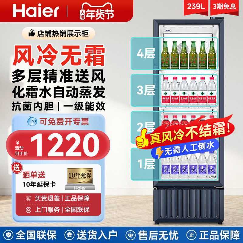 海尔风冷冷藏展示柜商用饮料无霜339/412升立式冰箱玻璃门保鲜柜