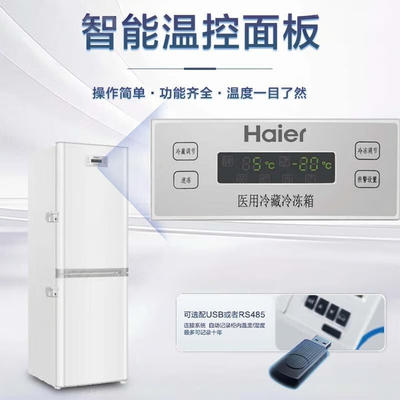 海尔医用冷藏柜2-8度实验室医院疫苗试剂保存箱药店药品存储柜