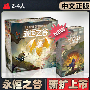 【中文正版】恶魔白桌游 永恒之谷 轻策成人聚会休闲卡牌游戏