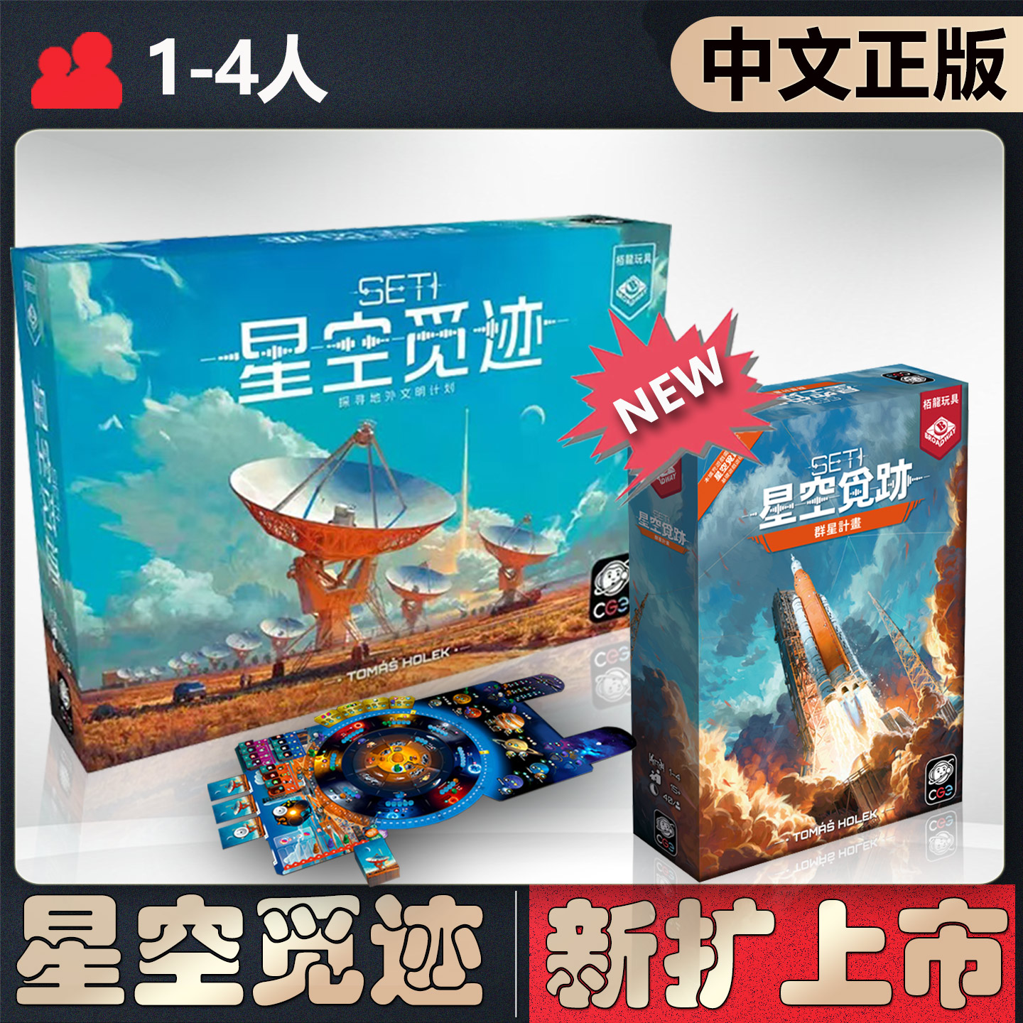 【中文正版】恶魔白桌游seti SETI星空觅迹探寻地外文明卡牌游戏