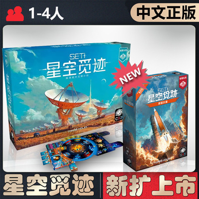 【中文正版】恶魔白桌游seti SETI星空觅迹探寻地外文明卡牌游戏