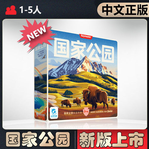 【中文正版】恶魔白桌游国家公园新版第二版轻策成人聚会卡牌游戏