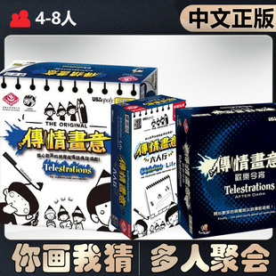 【中文正版】恶魔白桌游卡牌传情画意 Telestrations桌面游戏