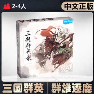 【中文正版】恶魔白桌游三国群英录儿童益智多人竞技聚会卡牌游戏