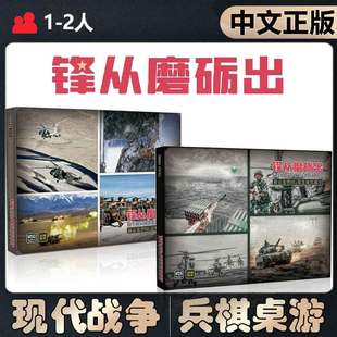 【官方正版】恶魔白桌游 现代战争 锋从磨砺出 兵棋推演战棋游戏