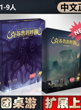 【中文正版】恶魔白桌游克苏鲁的呼唤7.0七版COC跑团机制卡牌游戏