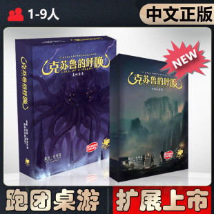 恶魔白桌游克苏鲁 呼唤7.0七版 COC跑团机制卡牌游戏 中文正版