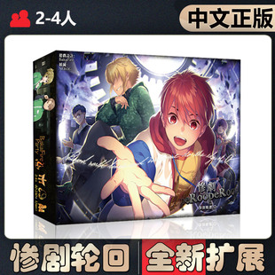 【中文正版】恶魔白桌游 惨剧轮回十周年轮回扩展集本格推理卡牌