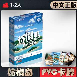 【中文正版】恶魔白桌游 棕榈岛 PVC卡牌+收纳皮夹成人卡牌游戏