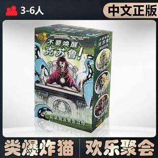 【中文正版】恶魔白桌游 不要唤醒克苏鲁 类爆炸猫机制卡牌游戏