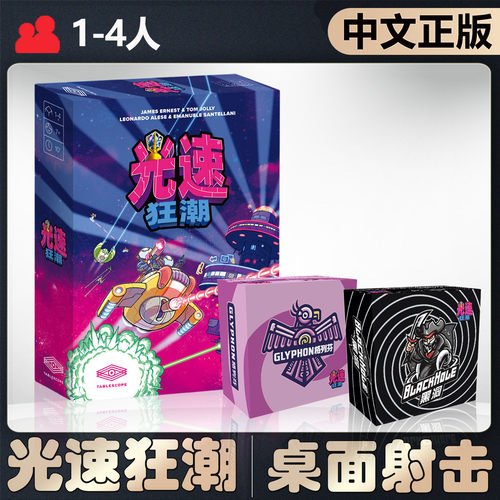 【中文正版】恶魔白桌游 光速狂潮桌面射击成人休闲聚会卡牌游戏