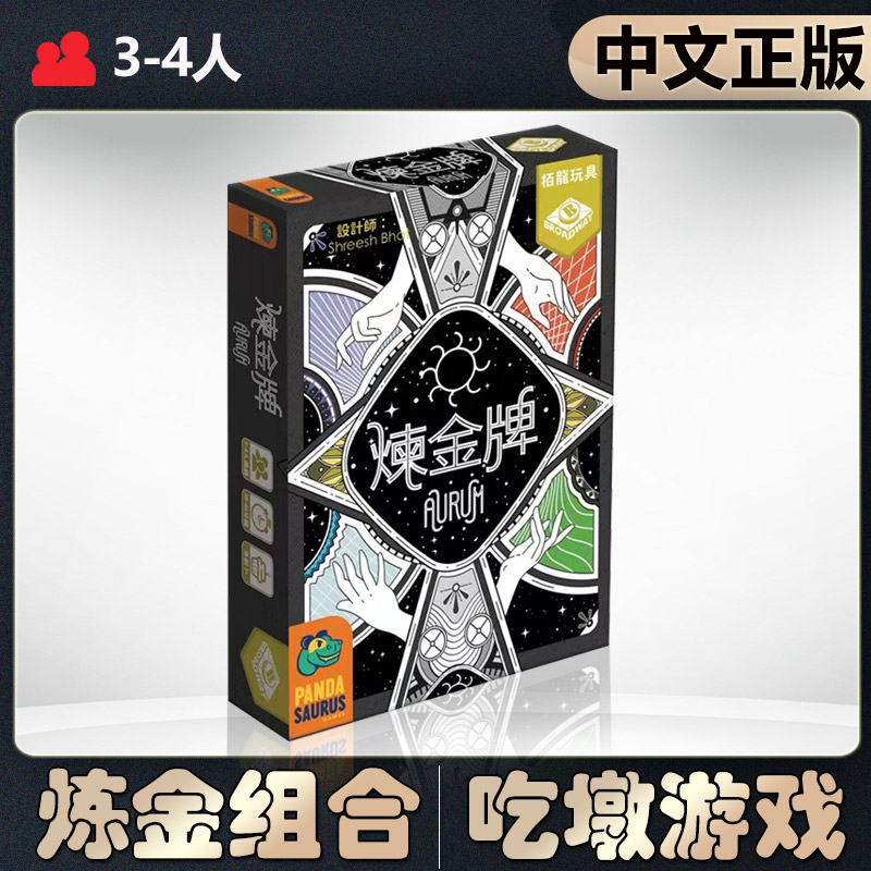 【中文正版】恶魔白桌游炼金牌成人吃墩多人休闲聚会卡牌游戏