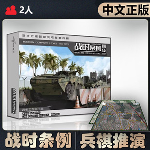 【中文正版】恶魔白桌游 前线:战时条例现代战争兵棋战棋推演游戏