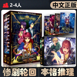 【中文正版】恶魔白桌游惨剧轮回本格推理日系成人成年休闲聚会