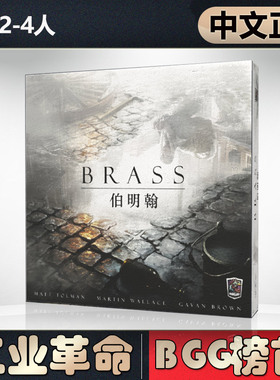 【中文正版】恶魔白桌游 工业革命伯明翰bgg榜首德式成人卡牌游戏