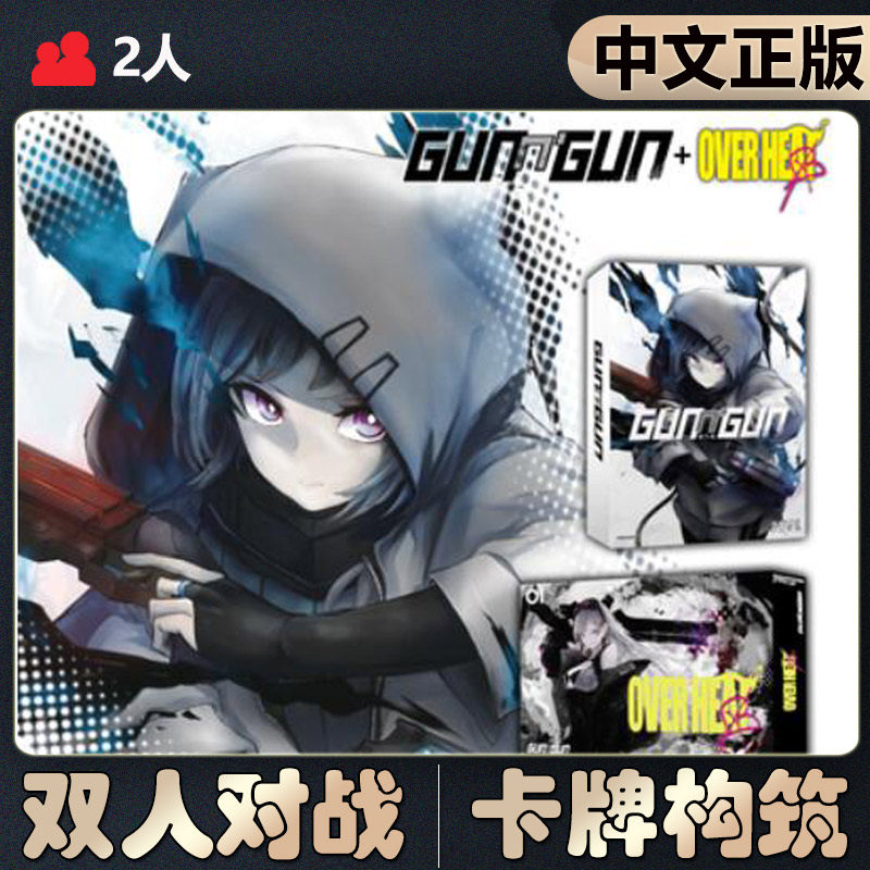 中文正版恶魔白桌游卡牌高速双枪