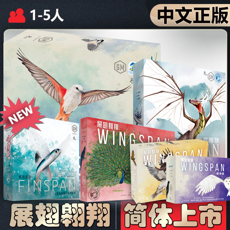 【中文正版】神秘岛桌游展翅翱翔欧洲大洋亚洲篇鸟类卡牌游戏简体