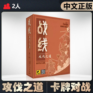 【中文正版】恶魔白桌游 战线:攻伐之道兵马俑秦国赵国卡牌游戏