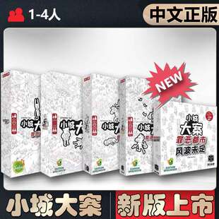 【中文正版】恶魔白桌游小城大案 罪恶都市 第一季第二季探案推理