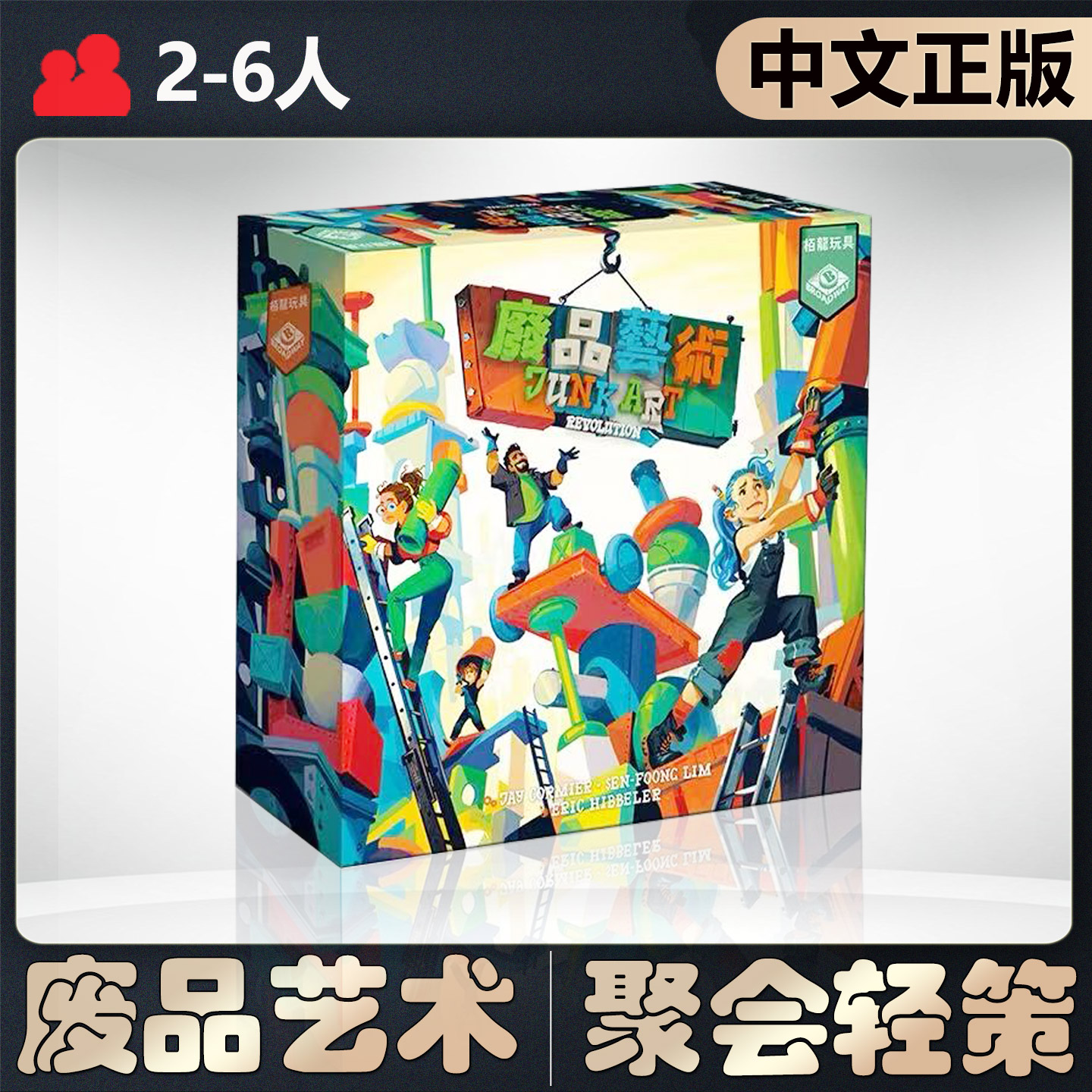 【中文正版】恶魔白桌游废品艺术积木类儿童桌面休闲益智游戏多人