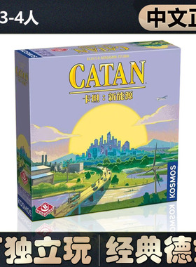 【中文正版】恶魔白桌游卡坦岛新能源Catan家庭亲子聚会卡牌游戏