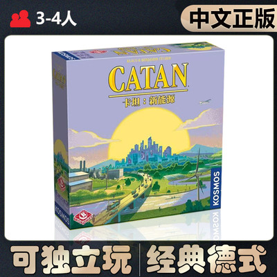 【中文正版】恶魔白桌游卡坦岛新能源Catan家庭亲子聚会卡牌游戏