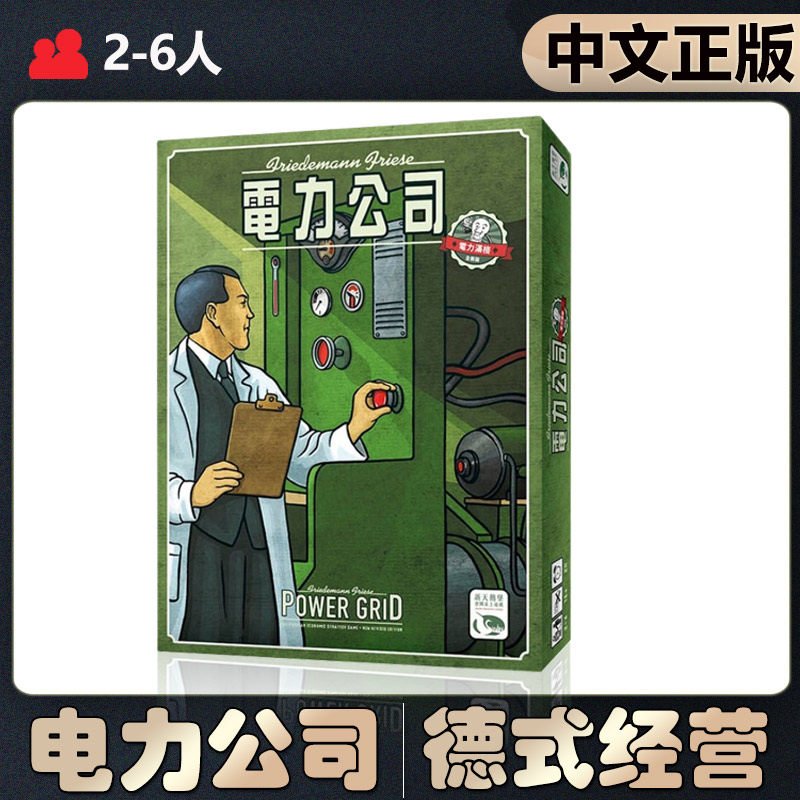 【中文正版】恶魔白桌游2020年新版电力公司电厂德式工放经典游戏