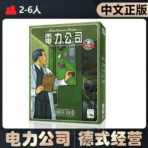 恶魔白中等电力公司桌游