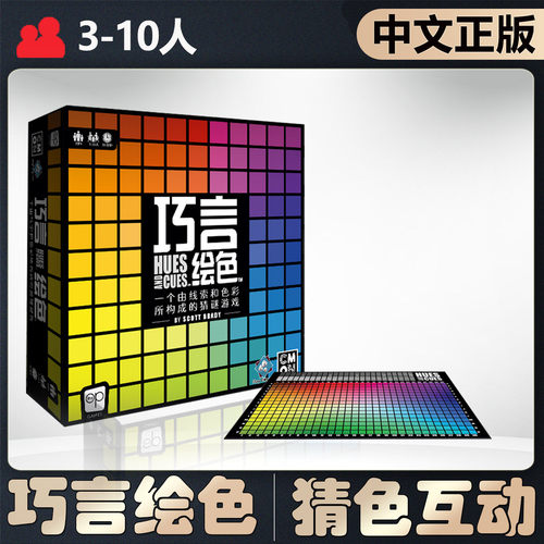 【中文正版】恶魔白桌游 巧言绘色 Hues and Cues 眼影盘聚会猜词