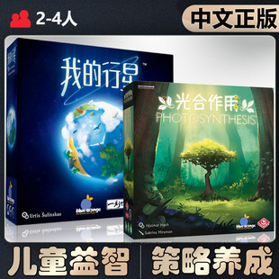 【中文正版】恶魔白桌游 我的行星儿童亲子思维逻辑训练光合作用
