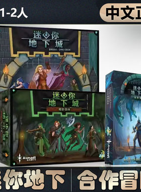 【中文正版】恶魔白桌游 迷你地下城简体1.9版本暗影森林卡牌游戏