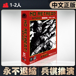 【中文正版】恶魔白桌游 永不退缩!俄国前线二战苏德兵棋战棋推演