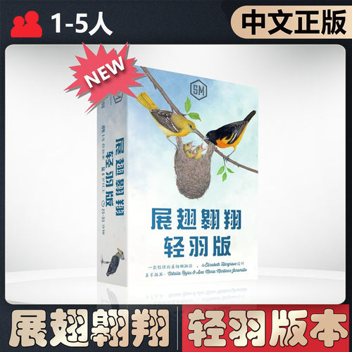 【中文正版】恶魔白桌游展翅翱翔轻羽版口袋版鸟类家庭聚会游戏