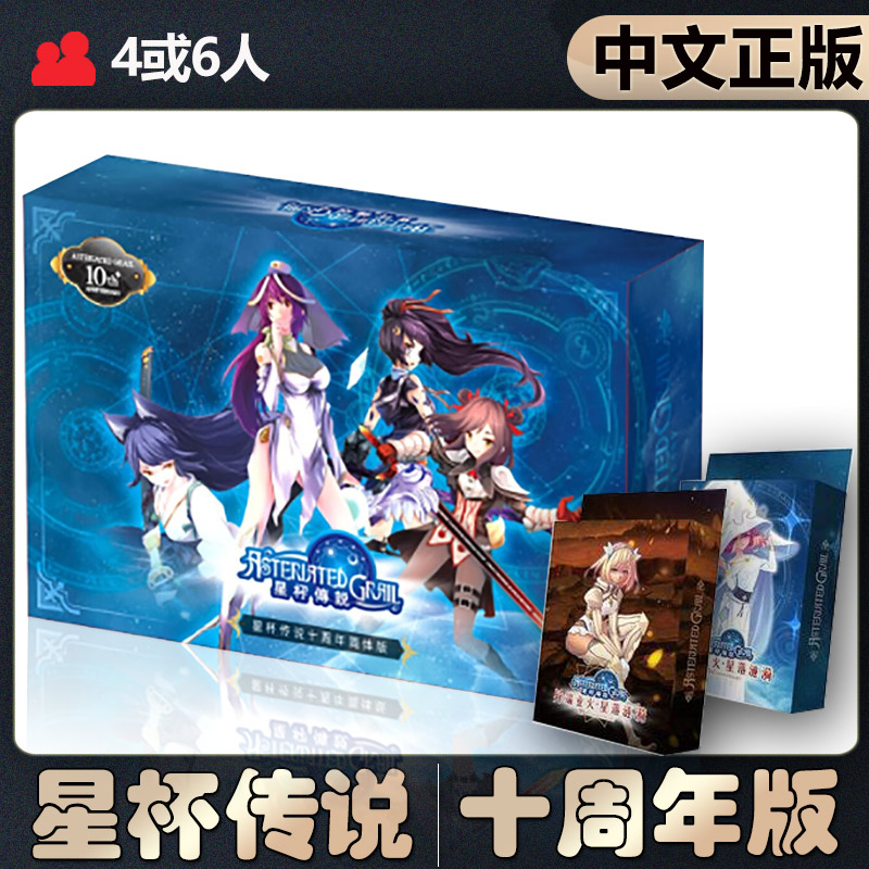 【中文正版】恶魔白桌游 星杯传说十周年繁简体组队对抗卡牌游戏