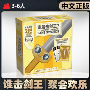 【中文正版】恶魔白桌游谁是击剑王多人休闲娱乐聚会桌面卡牌游戏