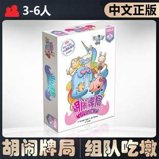 【中文正版】恶魔白桌游 胡闹牌局桌面卡牌多人互动聚会游戏
