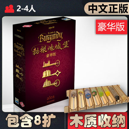 【中文正版】神秘岛桌游勃根地城堡勃艮第城堡豪华版成年休闲聚会