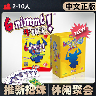 【中文正版】恶魔白桌游卡牌6nimmt!谁是牛头王桌面游戏多人聚会
