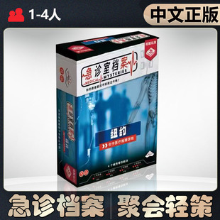 【中文正版】恶魔白桌游急诊室档案成人多人互动休闲娱乐卡牌游戏