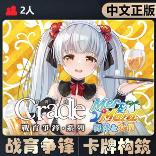 【中文正版】恶魔白桌游Cradle战育争锋成人聚会对战卡牌构筑对战